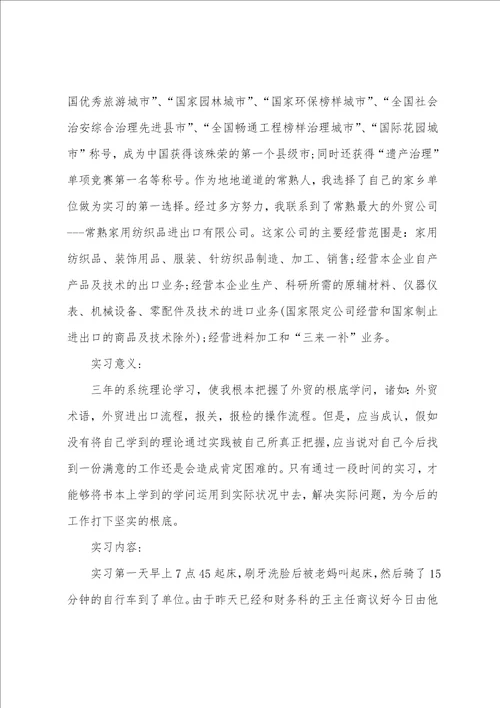 大学专业实习报告模板8篇