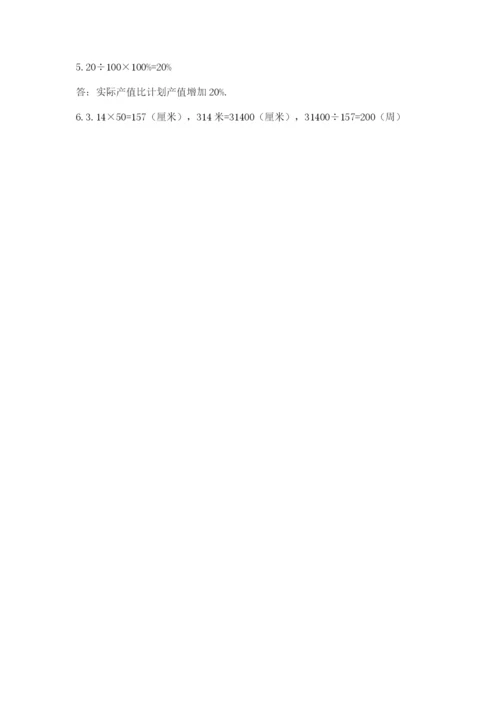 小学六年级上册数学期末测试卷含答案【预热题】.docx