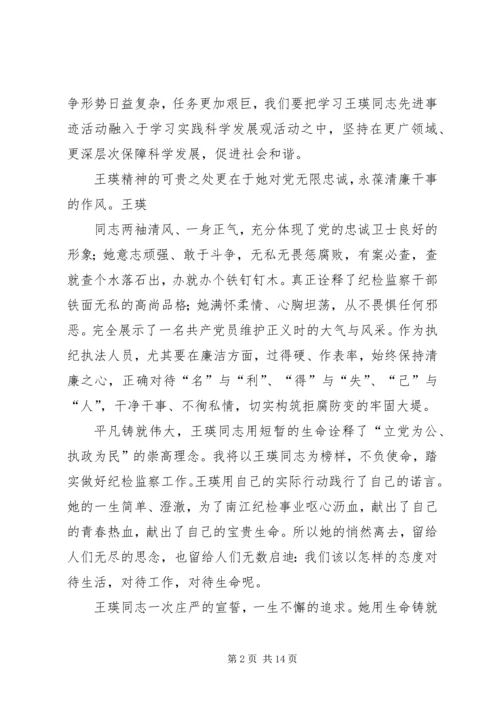 学习王瑛心得体会 (2).docx