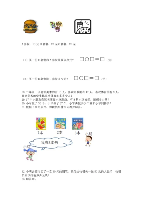 一年级下册数学解决问题100道精品加答案.docx