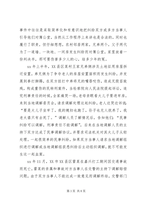 做好人民调解工作是新农村建设的重要基础 (7).docx