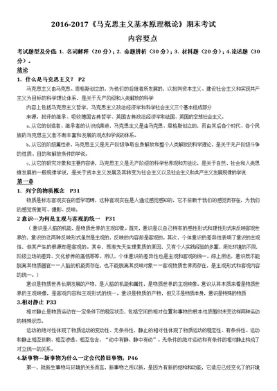 武汉理工大学马原复习题答案(共6页)