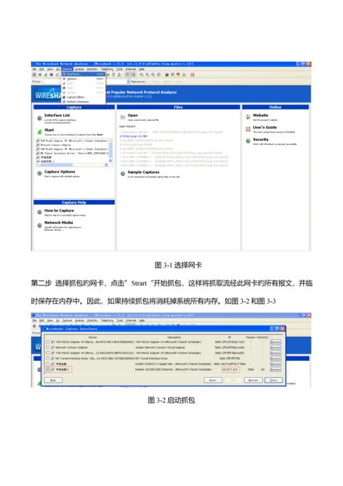 wireshark抓包应用指导专项说明书.docx