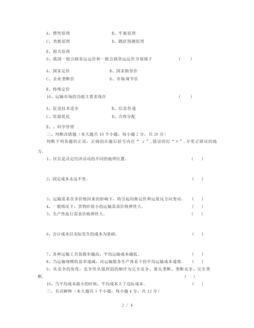 2019年《交通运输经济学》试卷及答案.docx