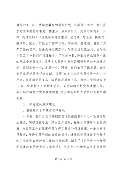 企业党群工作汇报.docx