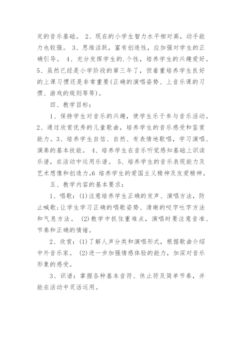 五年级上册音乐教学工作计划.docx
