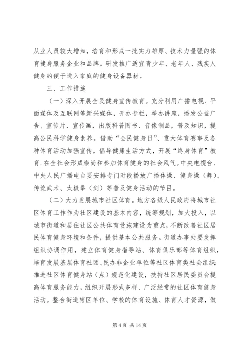 全民健身工作计划.docx