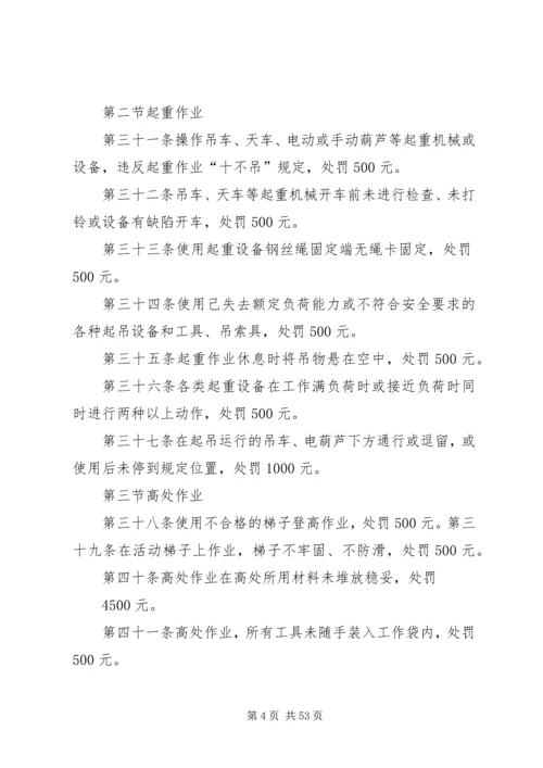 公司安全奖惩规定(草).docx