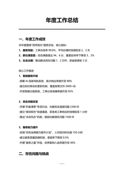 政府机关客服热线年度工作总结