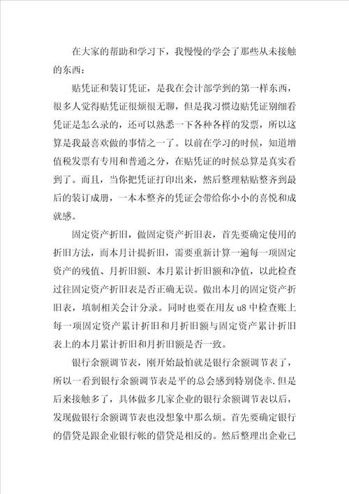 暑假税务师事务所实习报告