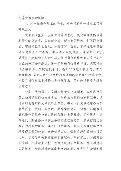 银行人才培养计划方案.docx