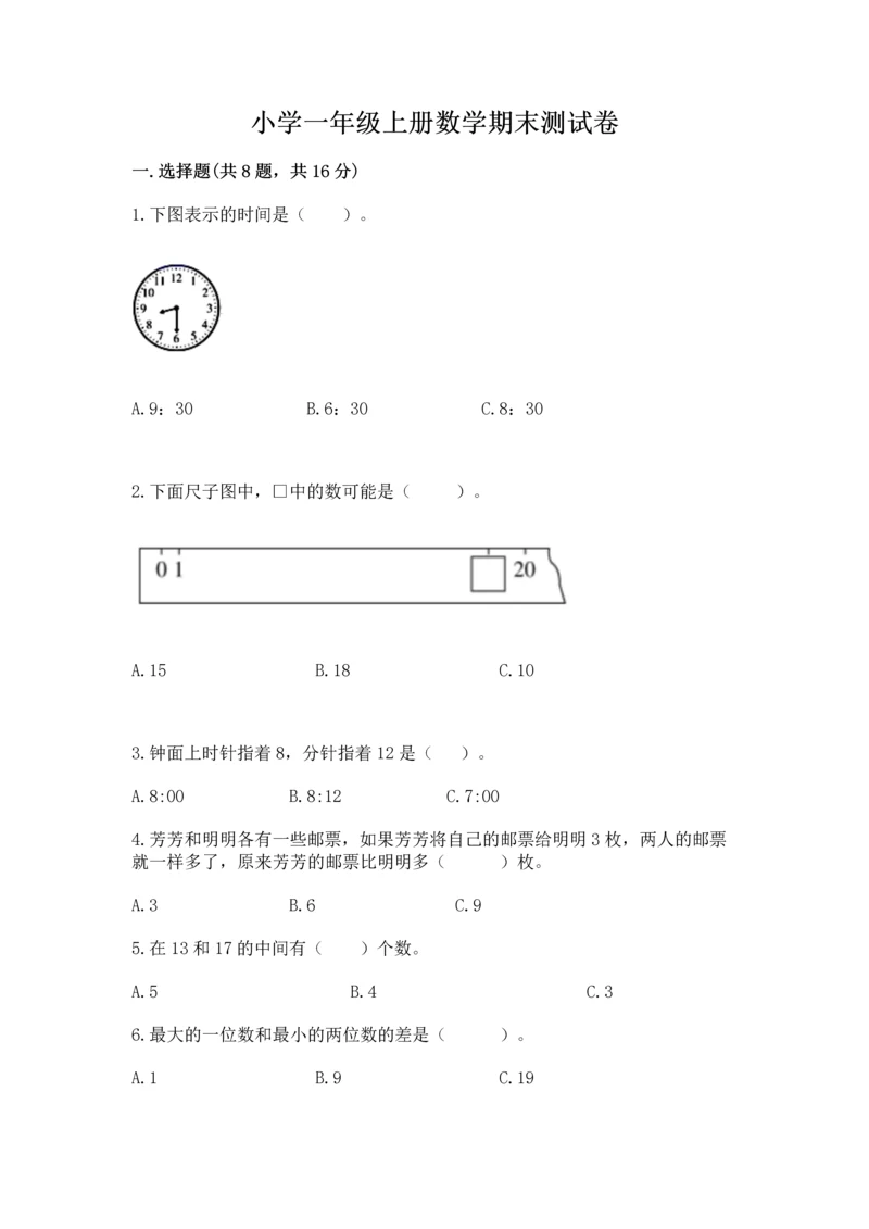 小学一年级上册数学期末测试卷含答案(考试直接用).docx