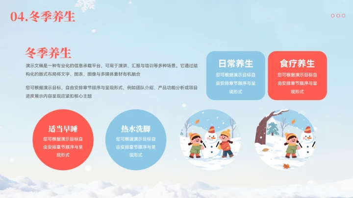 简约大雪节气习俗宣传模板