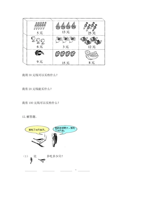 二年级上册数学应用题100道附完整答案（考点梳理）.docx