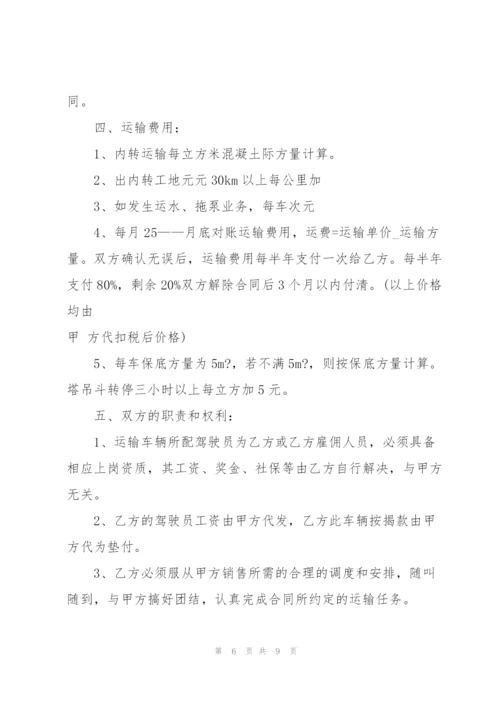 简单版水泥罐车运输合同模板.docx