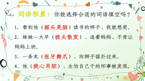 （教学课件）语文园地一