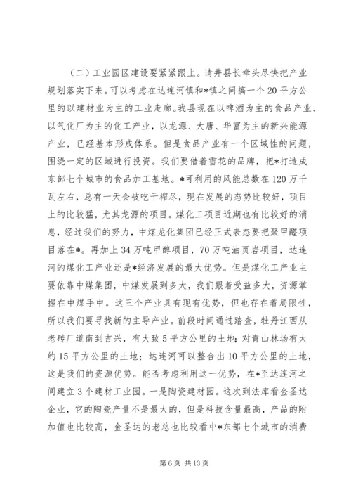 县委办中心组学习会议上的讲话.docx