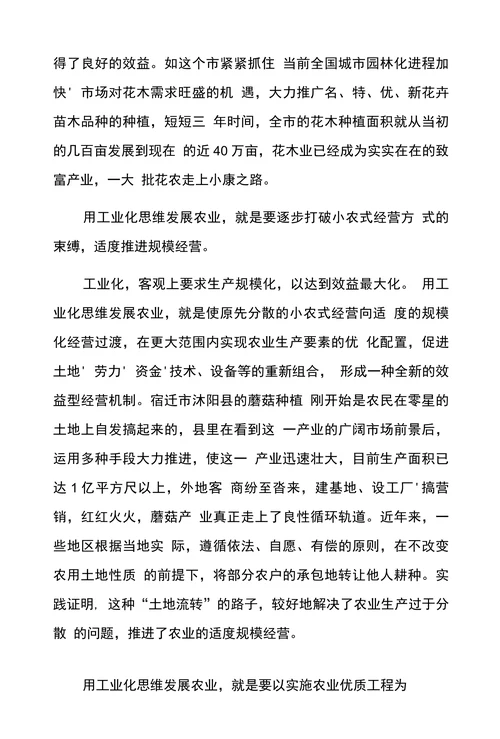 用工业化思维发展农业