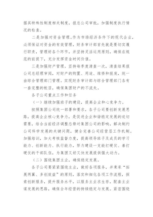 集团公司年终总结报告.docx