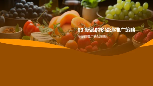 餐饮新品全周期推广