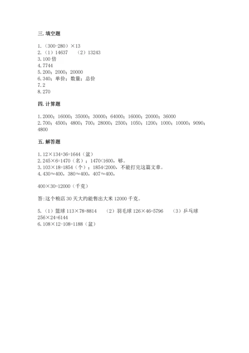 北京版四年级上册数学第二单元 乘法 测试卷附完整答案【历年真题】.docx