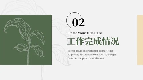 绿色简洁清新文艺季度工作计划PPT模板