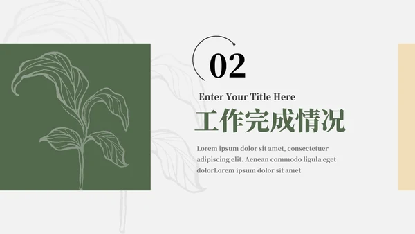 绿色简洁清新文艺季度工作计划PPT模板