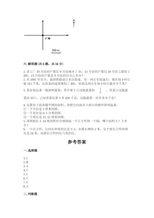 小学数学六年级上册期末测试卷附参考答案【黄金题型】.docx