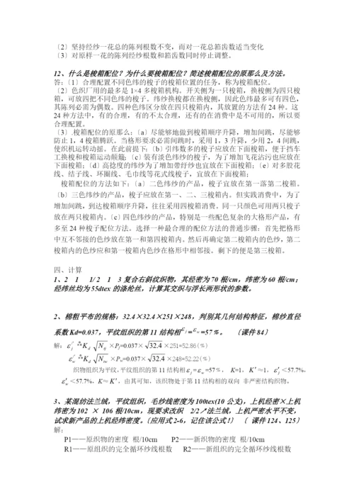 纺织品设计复习题1.docx