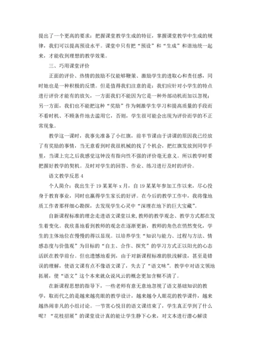 语文教学反思集合15篇.docx