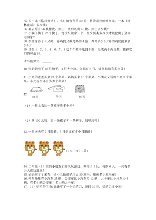 小学二年级上册数学应用题100道及参考答案【达标题】.docx