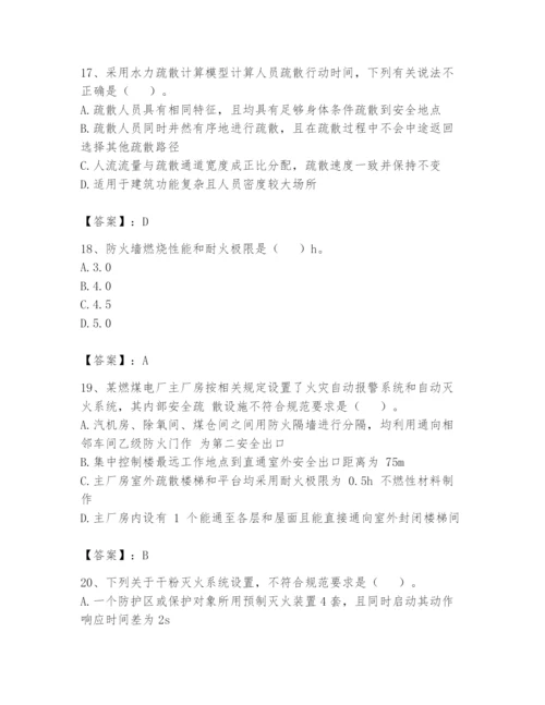 注册消防工程师之消防安全技术实务题库含完整答案【有一套】.docx