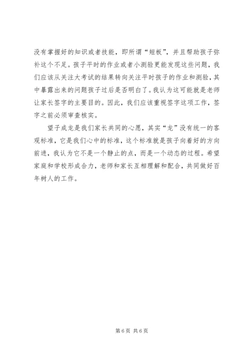 教子心得一位父亲眼中的素质教育 (2).docx