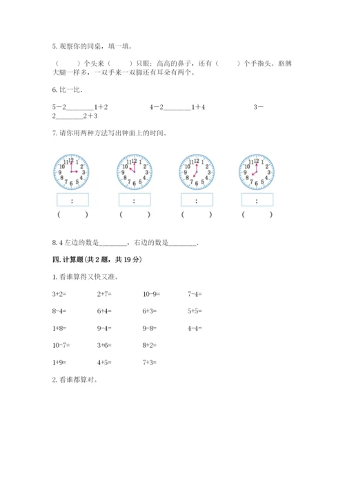 小学数学试卷一年级上册数学期末测试卷【历年真题】.docx
