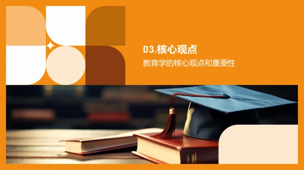 教育学：穿越未来