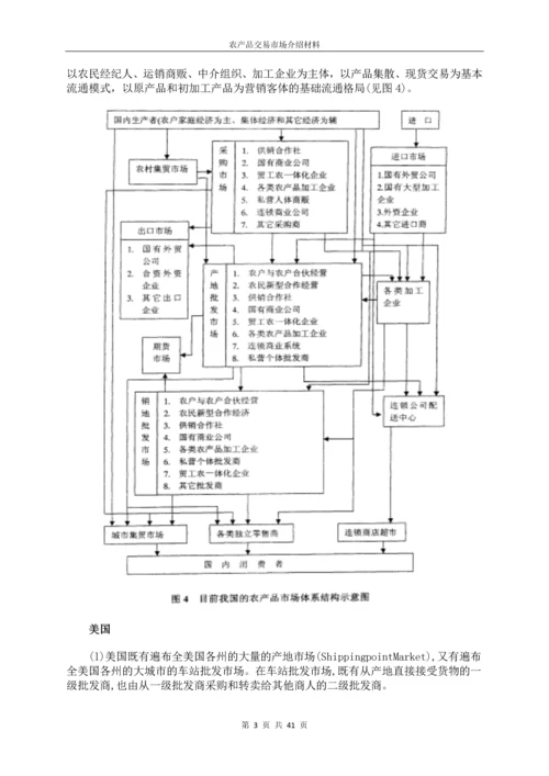 农产品交易市场全面介绍材料.docx