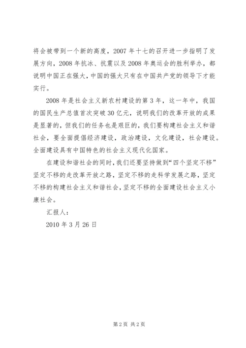 祖国复兴之路思想汇报 (2).docx