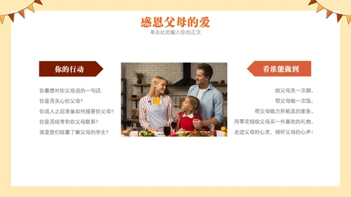 感恩节节日介绍主题班会PPT