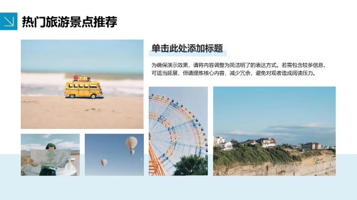 蓝色摄影风热门旅游景点推荐PPT模板
