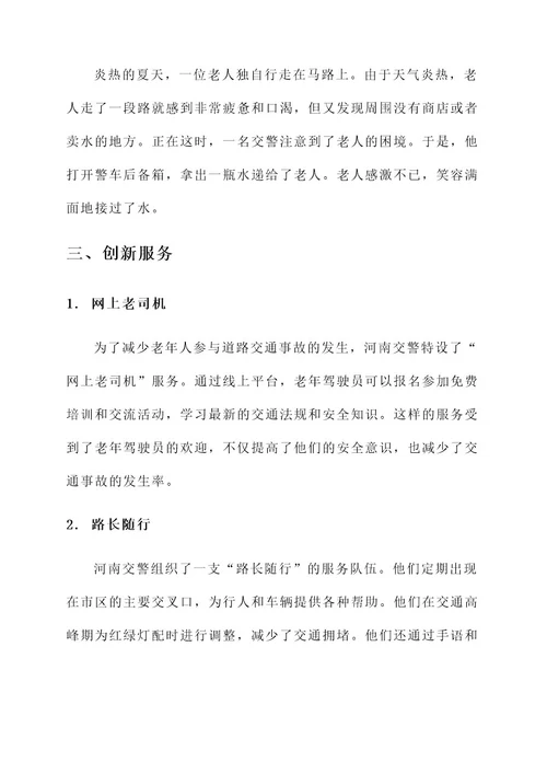 河南交警温暖执法事迹材料