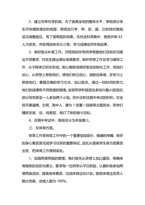 初一班级安全工作总结.docx