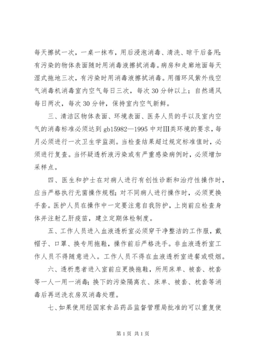 血透室消毒隔离制度_1.docx