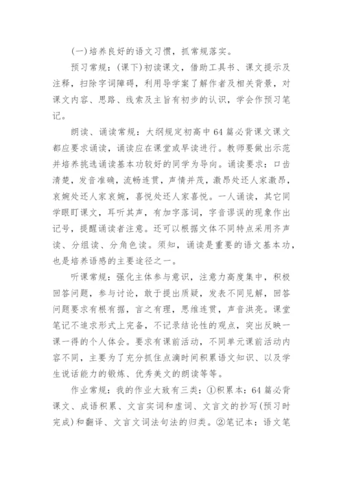最新高一上册语文教学工作计划范例【篇1】.docx