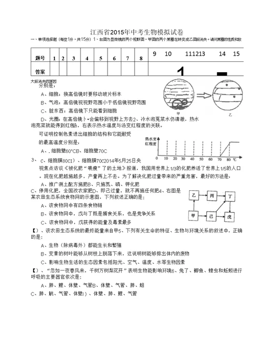 历年江西省初三生物中考模拟试题及答案