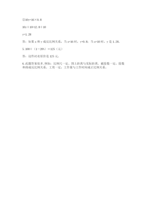 北京海淀区小升初数学试卷附答案（突破训练）.docx