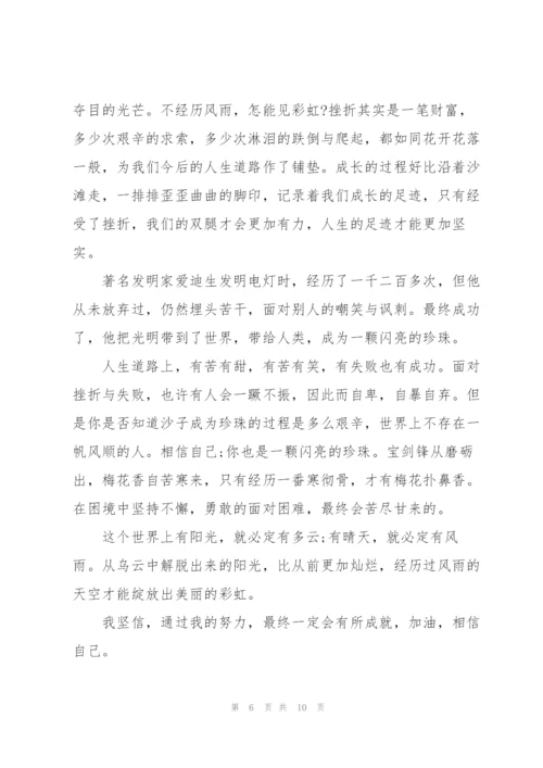 迎难而上高二作文5篇.docx
