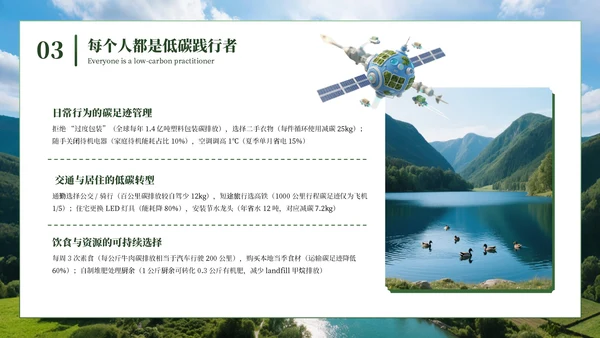 绿色商务绿水青山就是金山银山低碳环保PPT模板