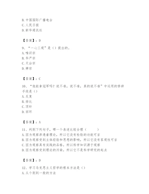 2024年国家电网招聘之文学哲学类题库附参考答案【模拟题】.docx