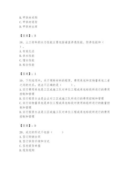 2024年材料员之材料员专业管理实务题库附参考答案（满分必刷）.docx