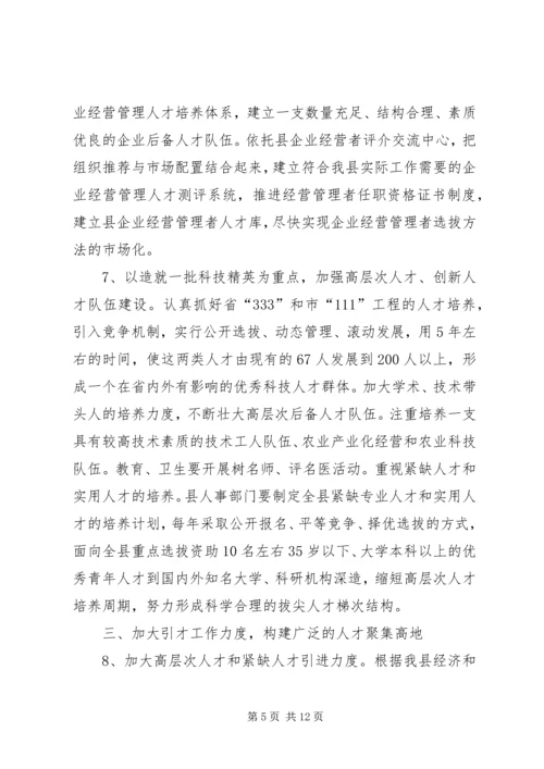 人才队伍建设实施意见.docx